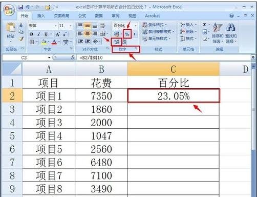 excel自动填充计算百分比公式的教程