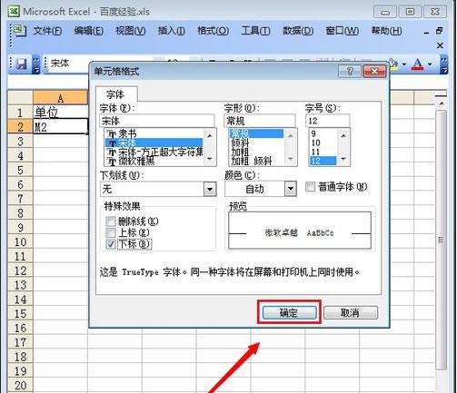 excel表格如何输入平方米符号