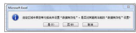 Excel中进行表格限定输入单元格数值的操作技巧