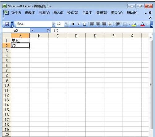 excel表格如何输入平方米符号