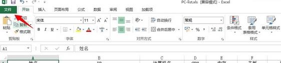 Excel用户名作者信息如何修改