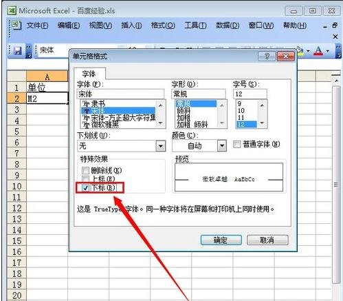 excel表格如何输入平方米符号