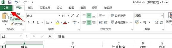 Excel用户名作者信息如何修改