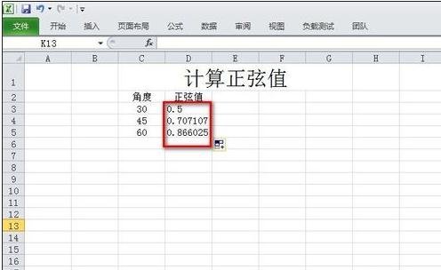 excel正弦公式的使用教程