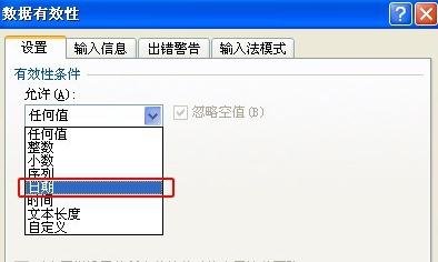 EXCEL表格怎么限制单元格录入数据格式