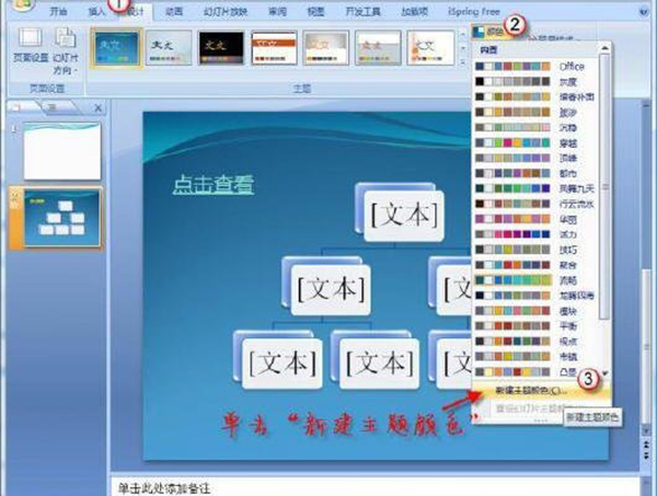 PowerPoint2007ɫθ PowerPoint2007ɫĽ̳