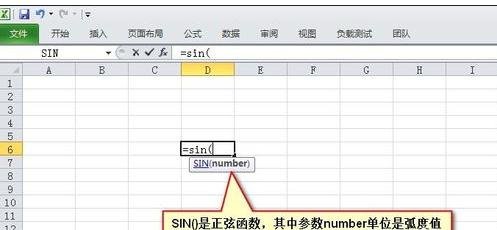 excel正弦公式的使用教程