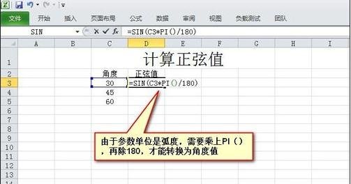 excel正弦公式的使用教程