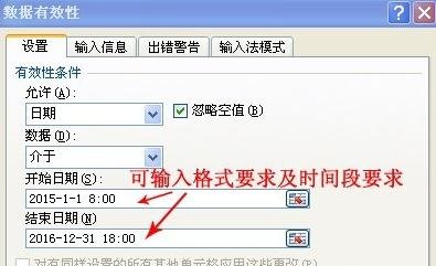 EXCEL表格怎么限制单元格录入数据格式