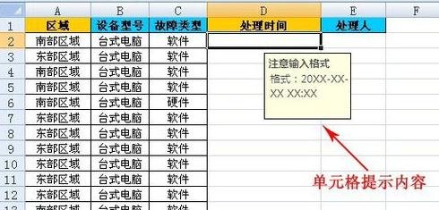 EXCEL表格怎么限制单元格录入数据格式