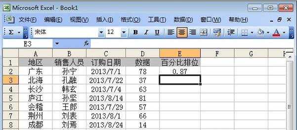 excel 用函数计算百分比计算的方法