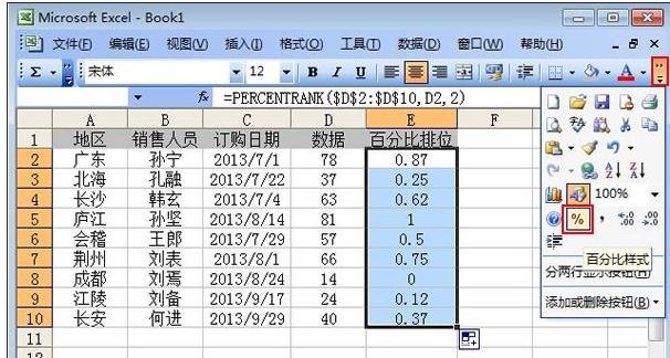 excel 用函数计算百分比计算的方法