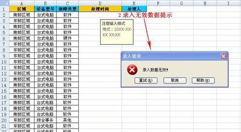 EXCEL表格怎么限制单元格录入数据格式