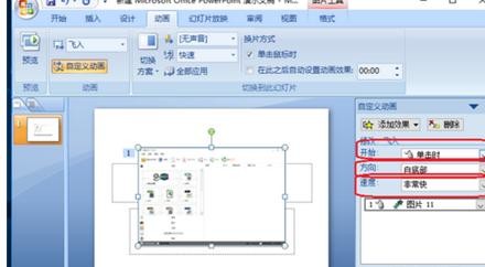 ppt怎么让图片一张一张出来