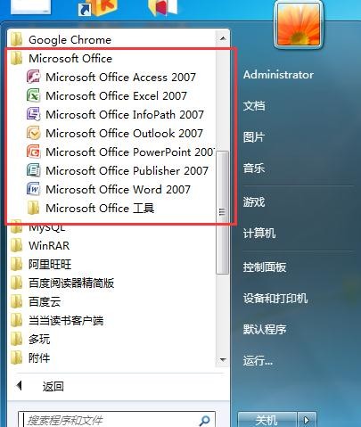 excel2007安装教程