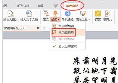 wps演示如何使用朗读功能