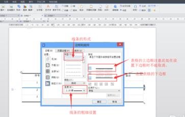 wps如何绘制三线表格