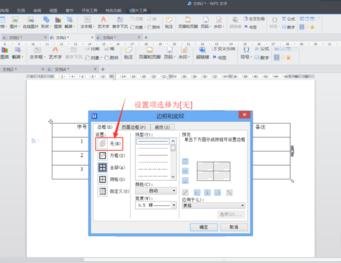 wps如何绘制三线表格