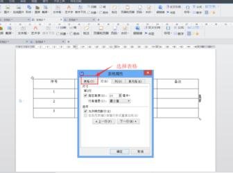 wps如何绘制三线表格