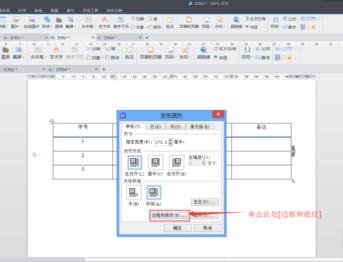 wps如何绘制三线表格