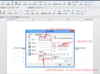 wps如何绘制三线表格