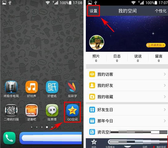 qq空间消息提醒在哪=空间消息提示音怎么设置