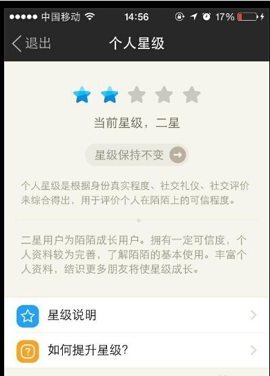 陌陌怎么提高个人星级