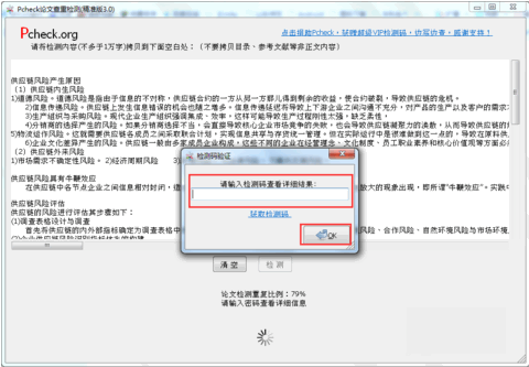 pcheck论文查重检测软件截图