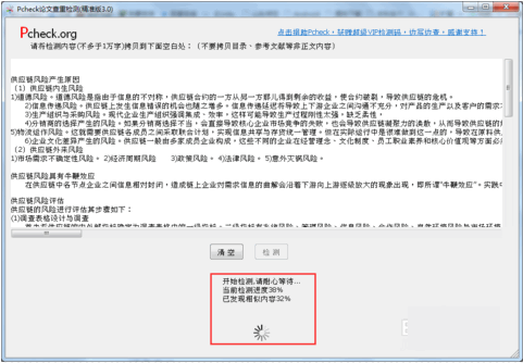 pcheck论文查重检测软件截图