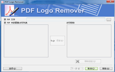 PDF去水印工具