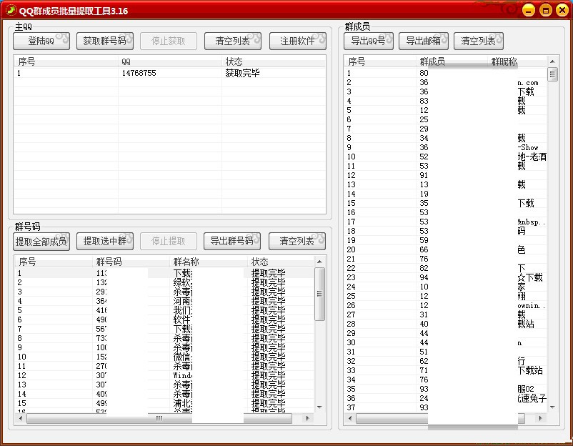 嗨星QQ群成员提取器