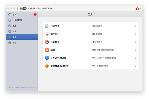 ESET Cyber Security Pro Mac版截图4