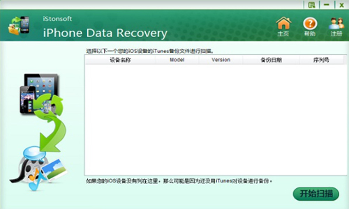 iStonsoft iPhone Data Recoveryͼ1