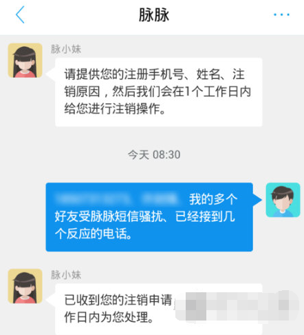 脉脉小助手界面