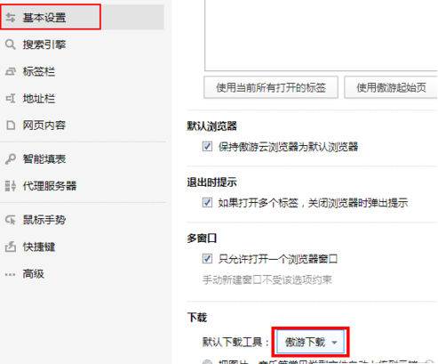 傲游浏览器怎么修改默认下载器