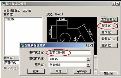 A标注样式管理器