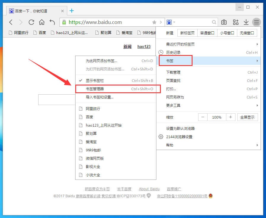 2144浏览器怎么导入和导出收藏夹