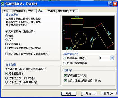 设置尺寸标注样式