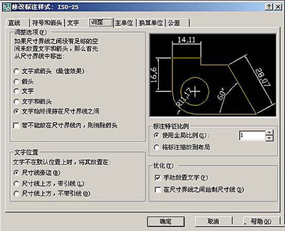 修改标注样式