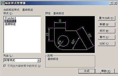 标注样式管理器