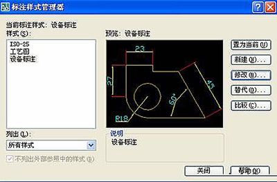 标注样式管理器