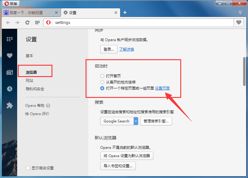Opera怎么设置主页？欧朋浏览器（Opera）设置主页的方法