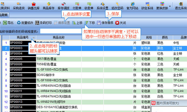 汽配销售管理软件