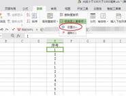 在Excel里设置拒绝录入重复项的简单操作