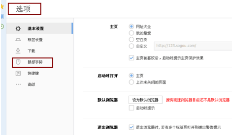 搜狗浏览器怎么更改手势颜色