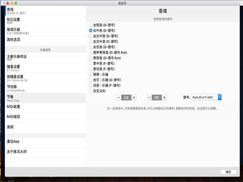 EarMaster pro 7 mac版截图5