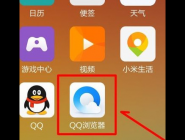 在手机QQ浏览器中将网页护眼色开启的具体步骤