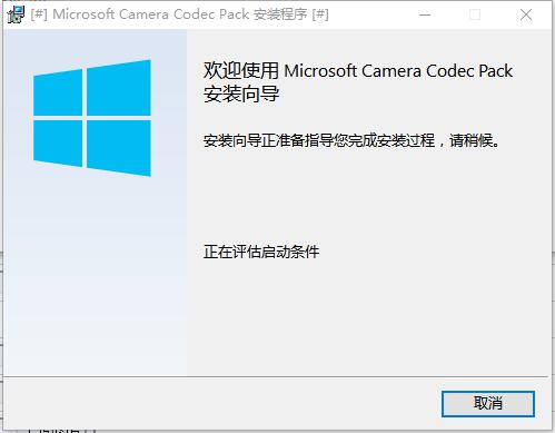 Microsoft Camera 编解码器截图1