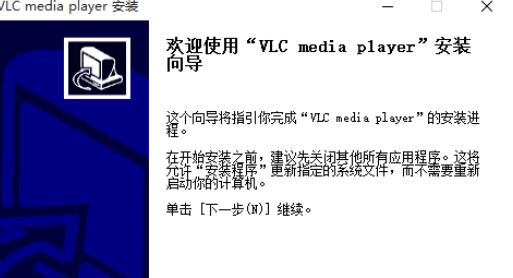 VLC播放器怎么安装