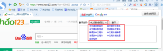 如何用搜狗浏览器使用自动翻译文字